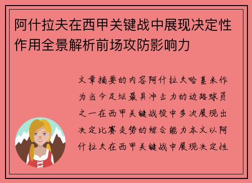 阿什拉夫在西甲关键战中展现决定性作用全景解析前场攻防影响力 阿什拉夫在西甲关键战中展现决定性作用全景解析前场攻防影响力