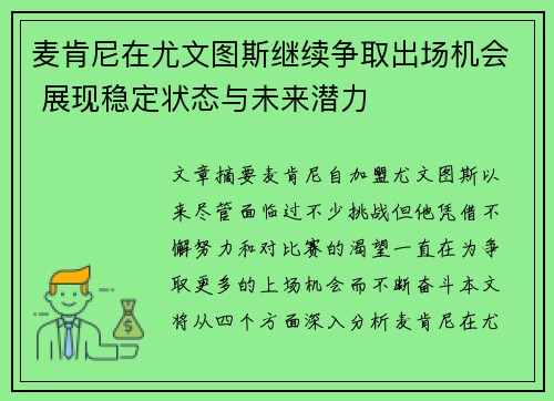 麦肯尼在尤文图斯继续争取出场机会 展现稳定状态与未来潜力 麦肯尼在尤文图斯继续争取出场机会 展现稳定状态与未来潜力