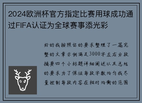 2024欧洲杯官方指定比赛用球成功通过FIFA认证为全球赛事添光彩 2024欧洲杯官方指定比赛用球成功通过FIFA认证为全球赛事添光彩