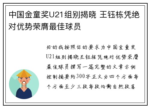 中国金童奖U21组别揭晓 王钰栋凭绝对优势荣膺最佳球员 中国金童奖U21组别揭晓 王钰栋凭绝对优势荣膺最佳球员