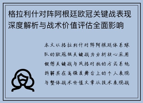 格拉利什对阵阿根廷欧冠关键战表现深度解析与战术价值评估全面影响 格拉利什对阵阿根廷欧冠关键战表现深度解析与战术价值评估全面影响