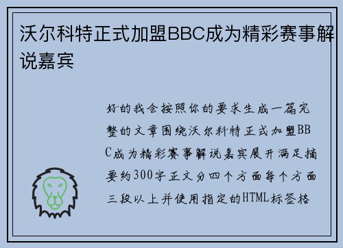沃尔科特正式加盟BBC成为精彩赛事解说嘉宾 沃尔科特正式加盟BBC成为精彩赛事解说嘉宾