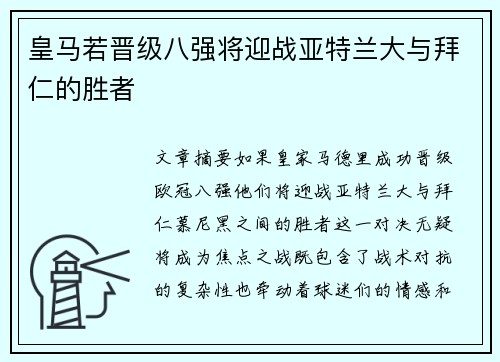 皇马若晋级八强将迎战亚特兰大与拜仁的胜者 皇马若晋级八强将迎战亚特兰大与拜仁的胜者