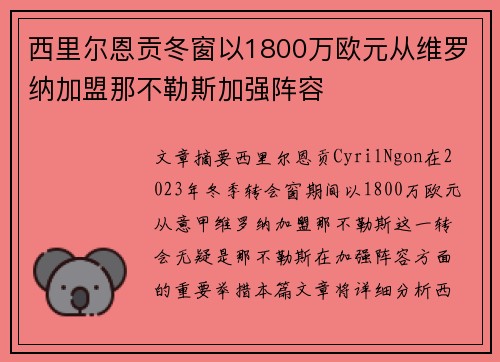 西里尔恩贡冬窗以1800万欧元从维罗纳加盟那不勒斯加强阵容 西里尔恩贡冬窗以1800万欧元从维罗纳加盟那不勒斯加强阵容
