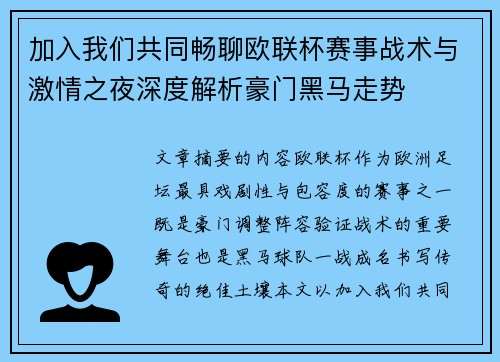 加入我们共同畅聊欧联杯赛事战术与激情之夜深度解析豪门黑马走势 加入我们共同畅聊欧联杯赛事战术与激情之夜深度解析豪门黑马走势