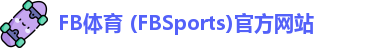 FB体育